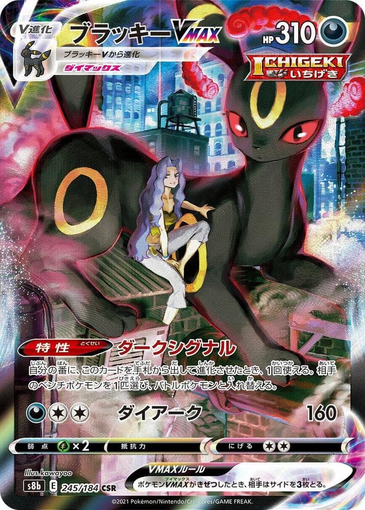 Umbreon VMAX 245
