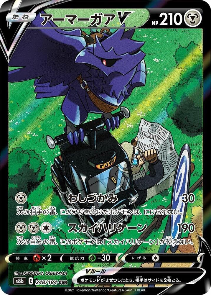 Corviknight V 248 Normal