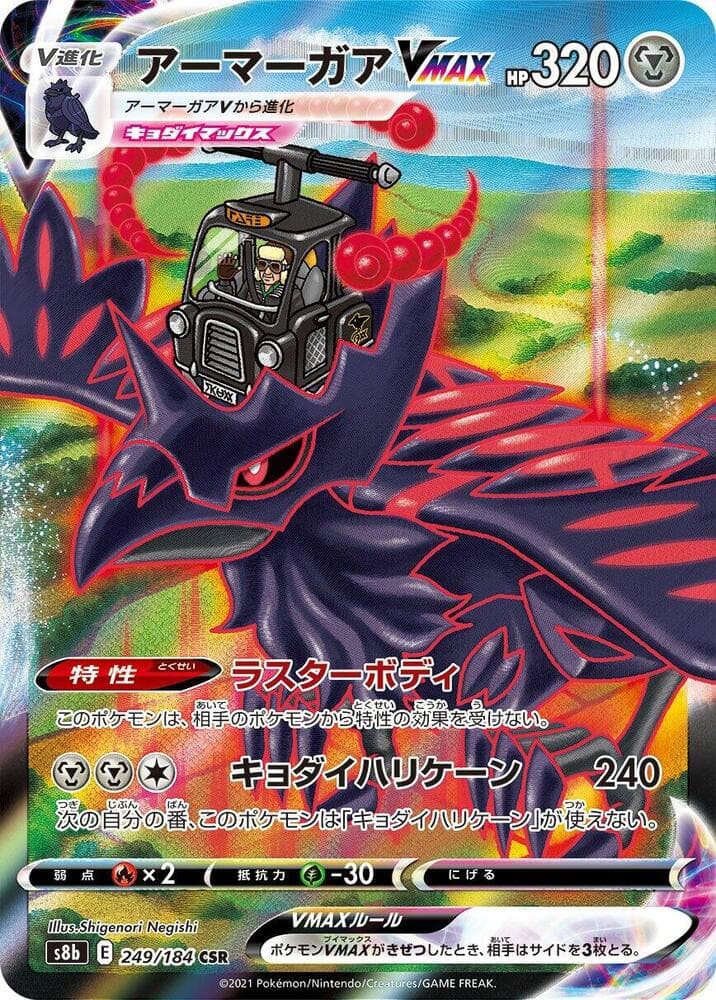 Corviknight VMAX 249 Normal