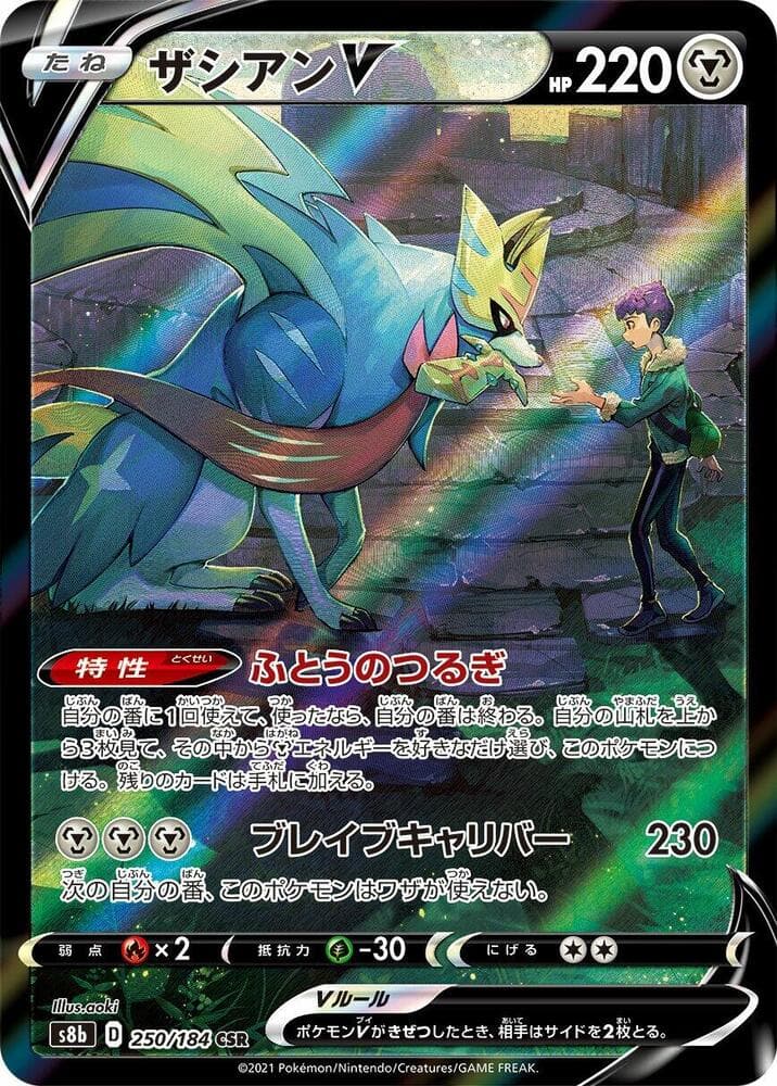 Zacian V 250 Normal