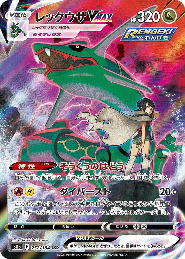 Rayquaza VMAX 252 Normal