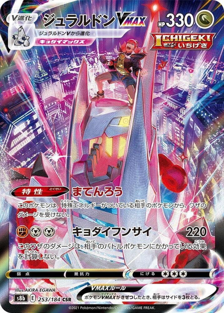 Duraludon VMAX 253