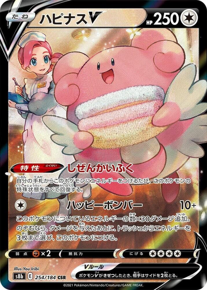 Blissey V 254 Normal