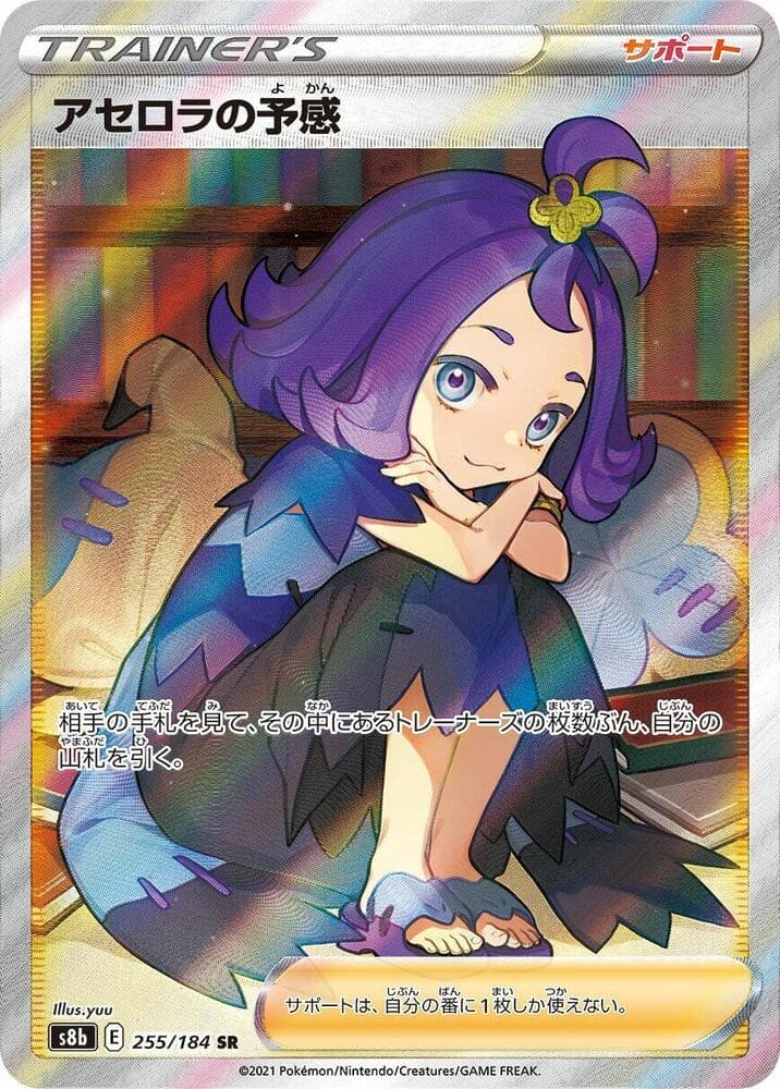 Acerola's Intuition 255 Normal