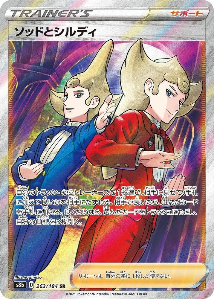 Sordward & Shielbert 263