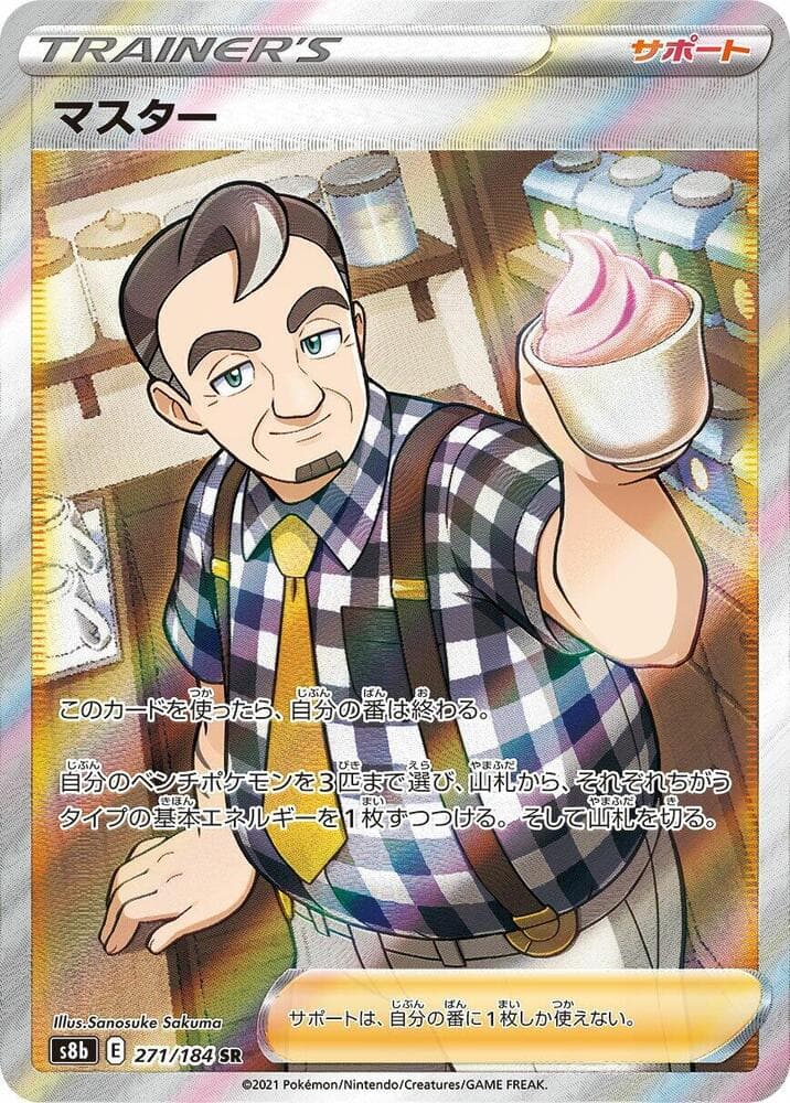 Cafe Master 271 Normal