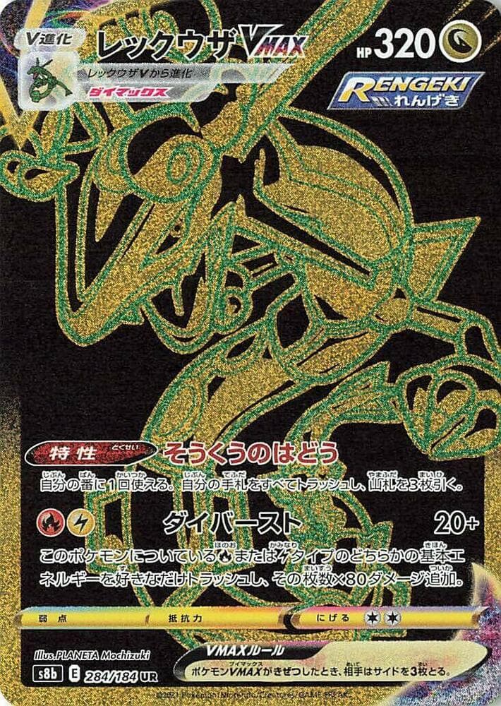 Rayquaza VMAX 284
