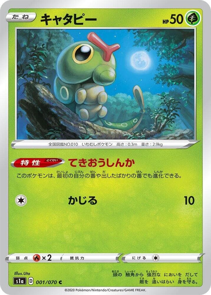 Caterpie 001