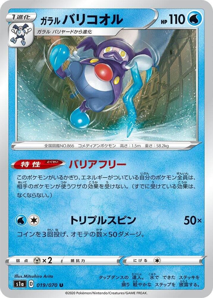 Galarian Mr. Rime 019
