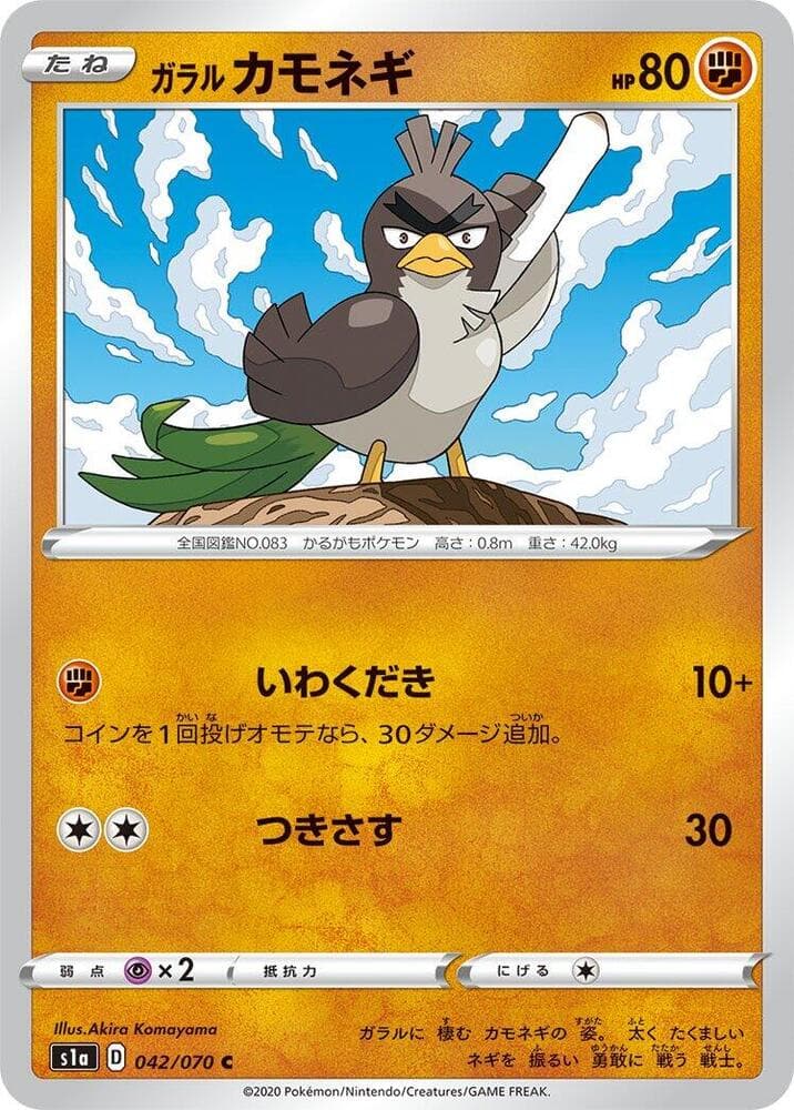 Galarian Farfetch'd 042 Normal