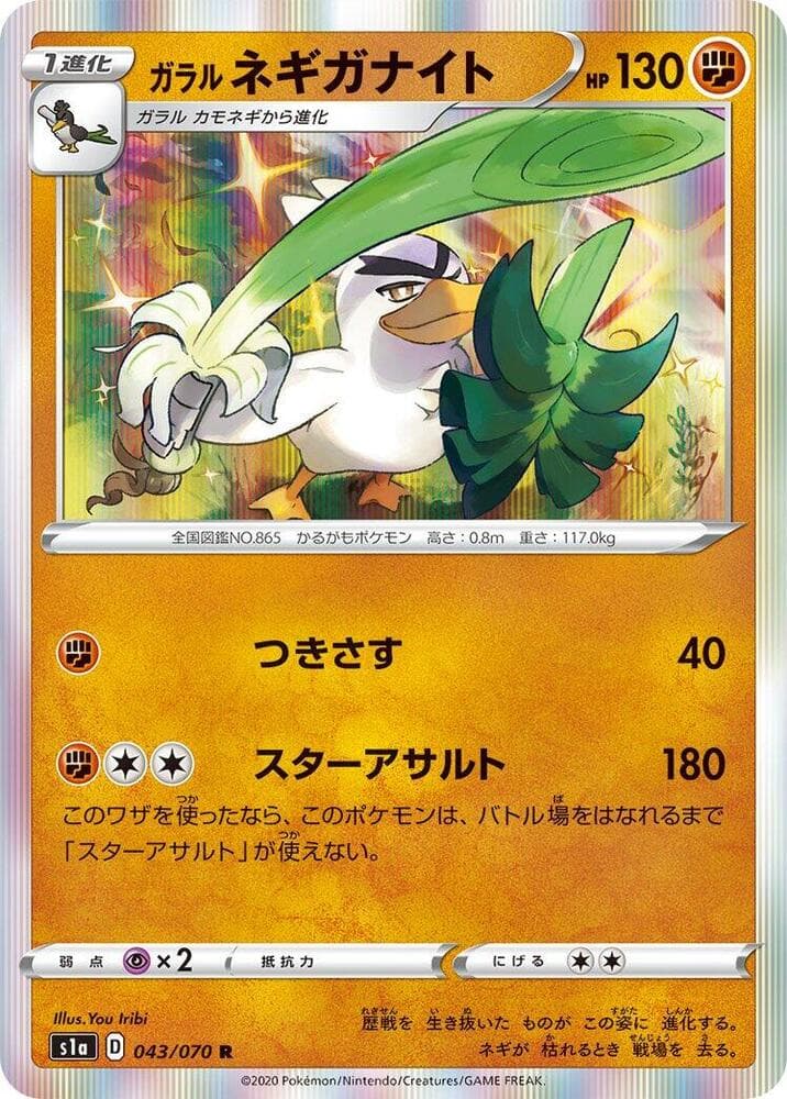 Galarian Sirfetch'd 043 Normal