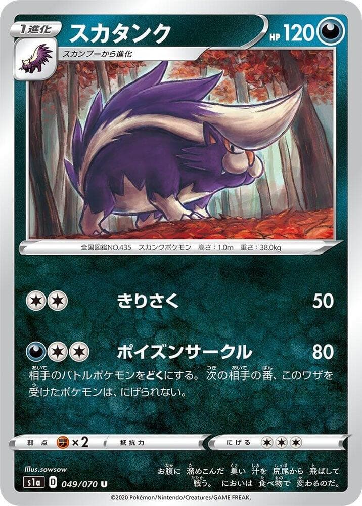 Skuntank 049 Normal