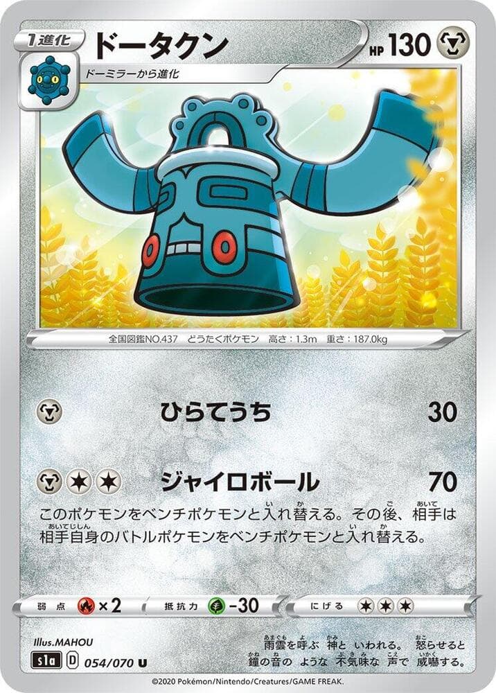 Bronzong 054