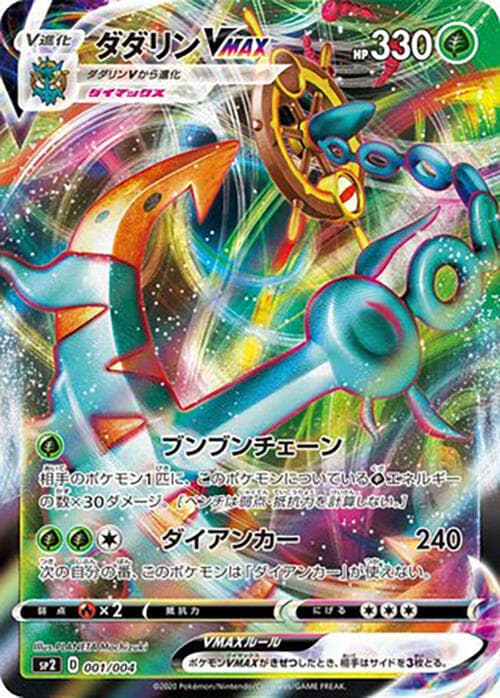 Dhelmise VMAX 001 Normal