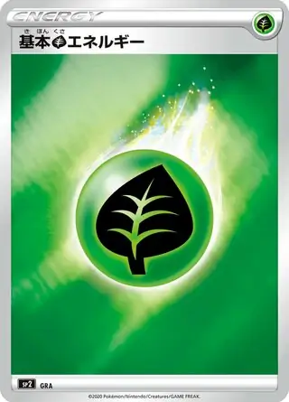 Grass Energy 005 Normal