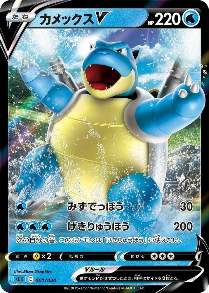 Blastoise V 001 Normal