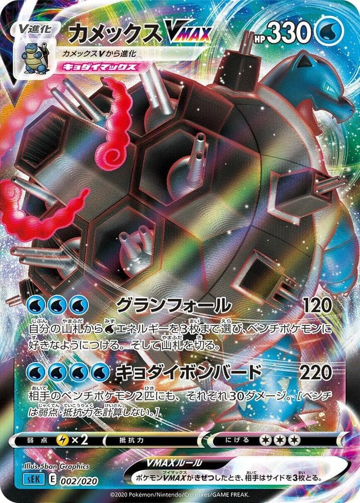 Blastoise VMAX 002 Normal
