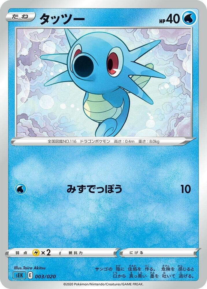 Horsea 003