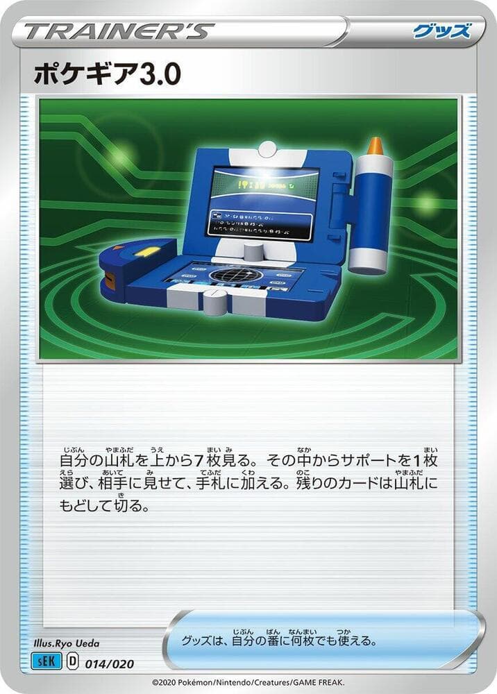 Pokegear 3.0 014 Normal