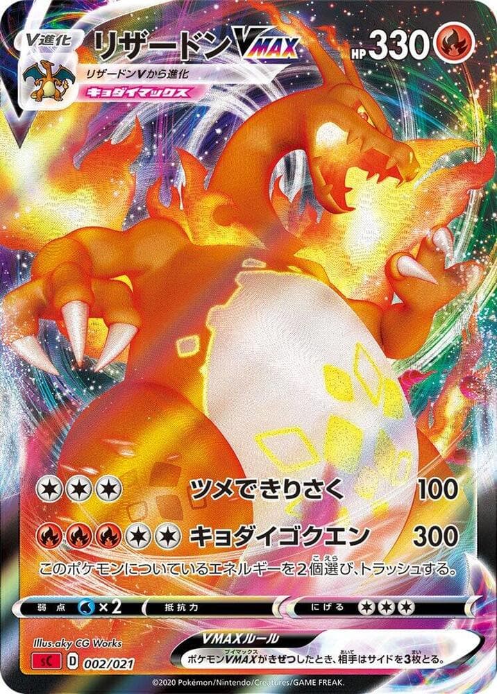 Charizard VMAX 002 Normal