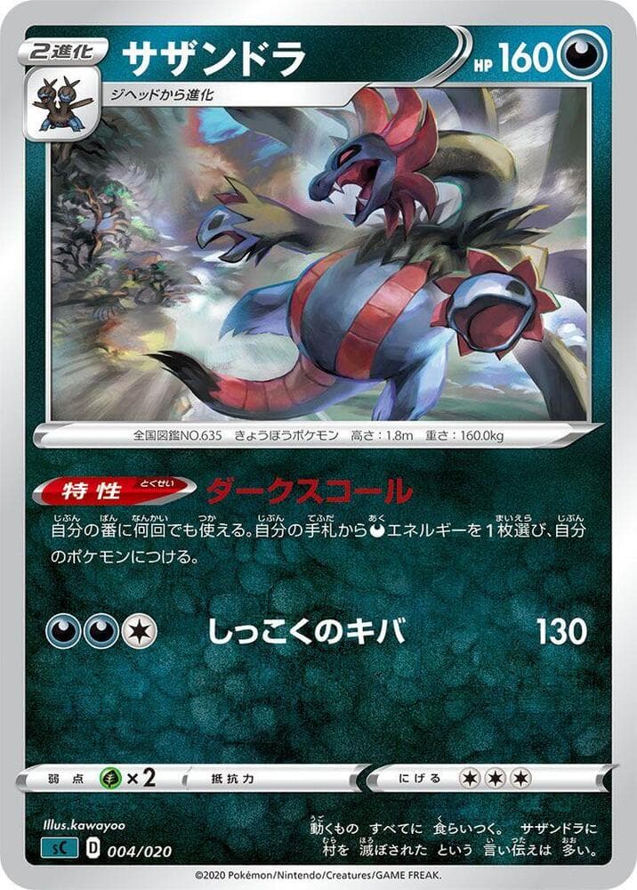 Hydreigon 004 Normal