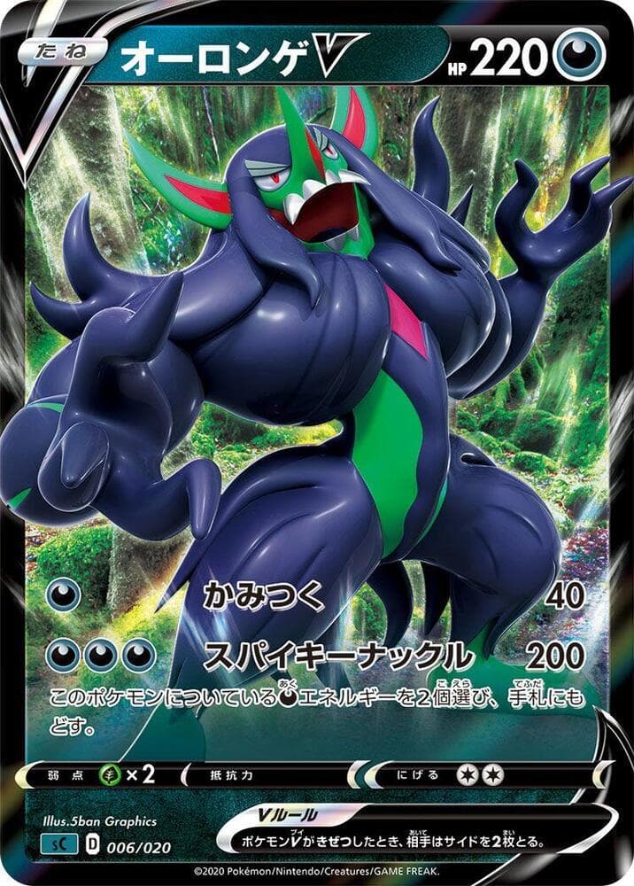 Grimmsnarl V 006