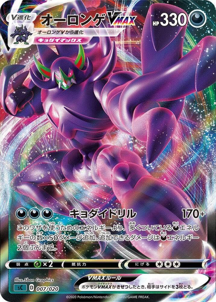 Grimmsnarl VMAX 007 Normal