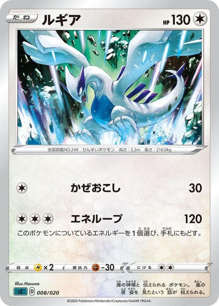 Lugia 008 Normal