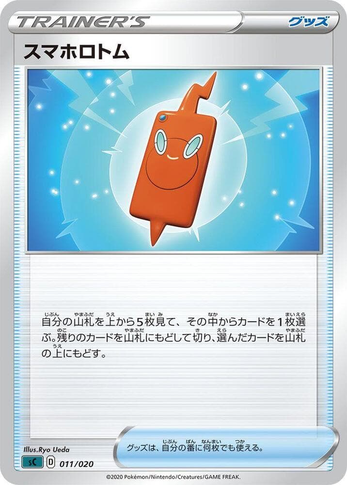 Rotom Phone 011