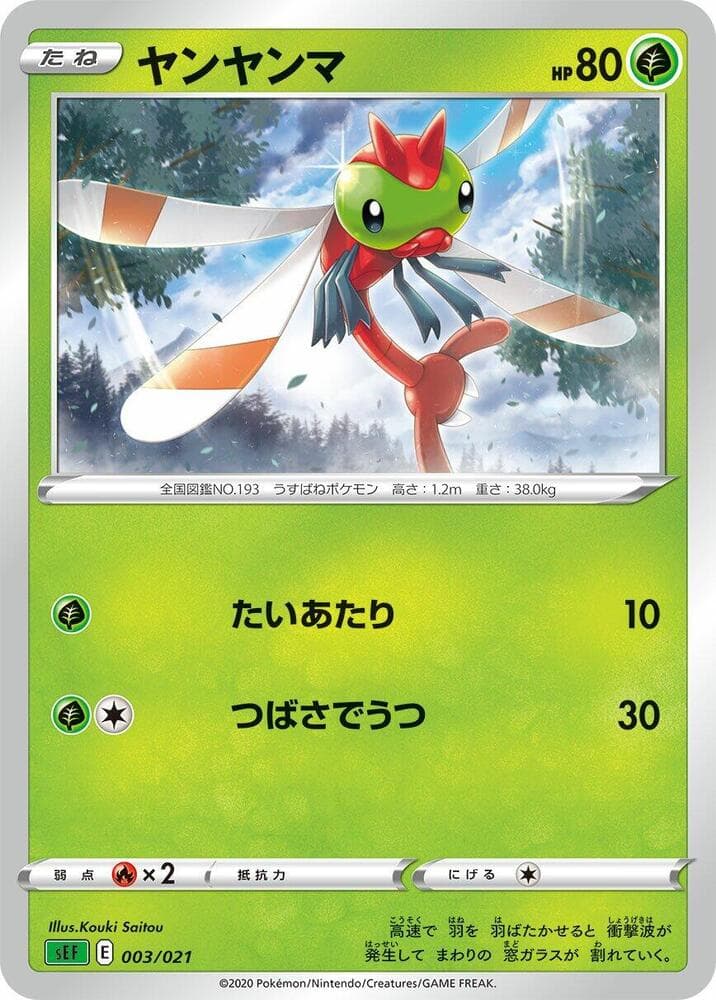 Yanma 003