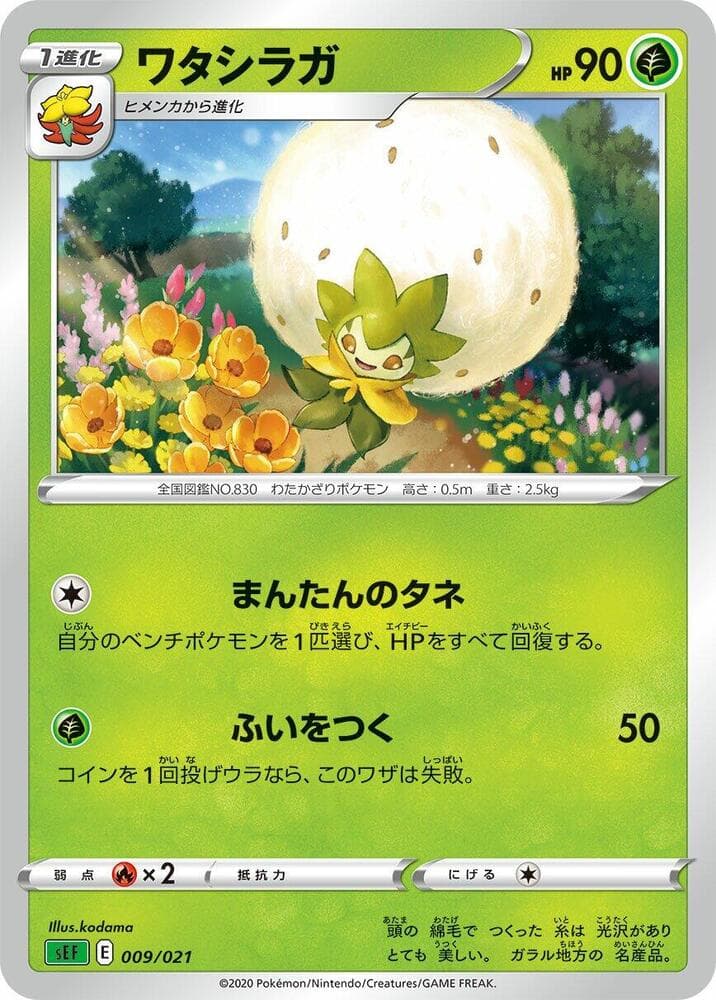 Eldegoss 009 Normal