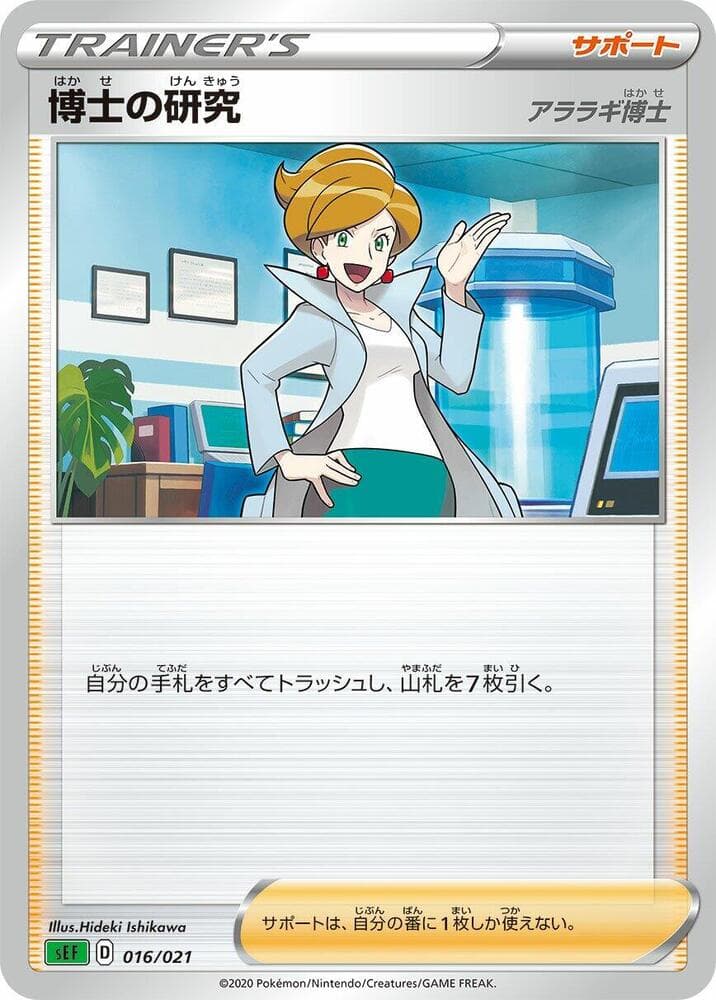 Professor's Research 016
