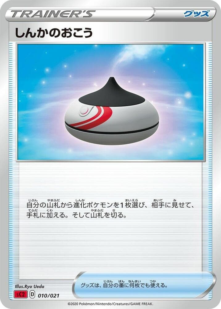 Evolution Incense 010 Normal