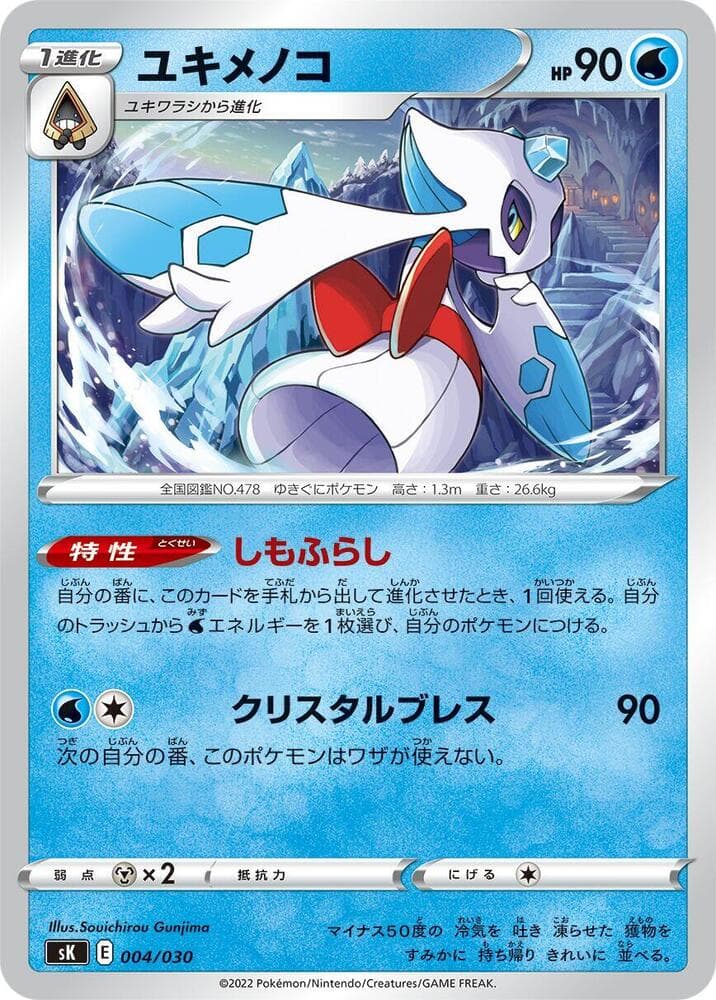 Froslass 004