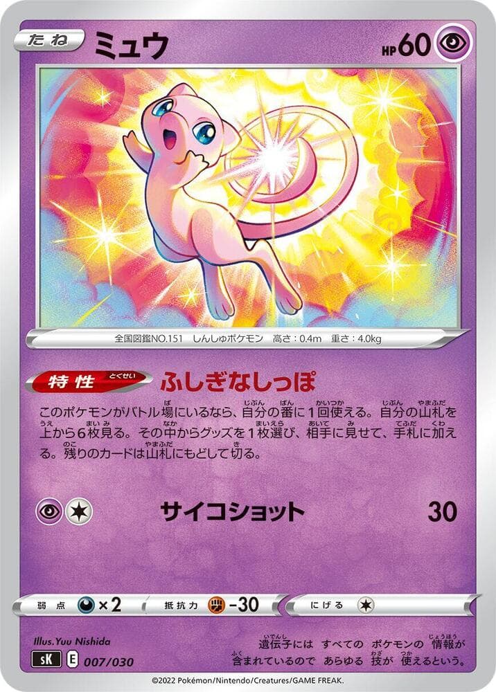 Mew 007 Normal