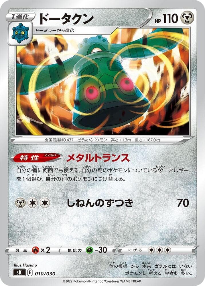 Bronzong 010