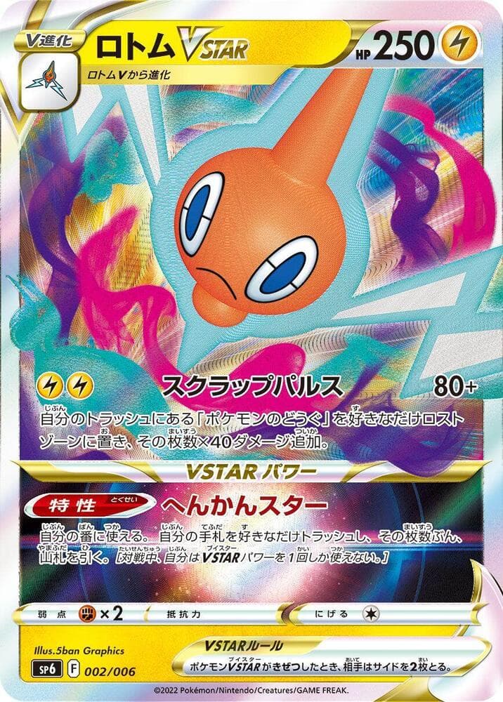 Rotom VSTAR 002 Normal