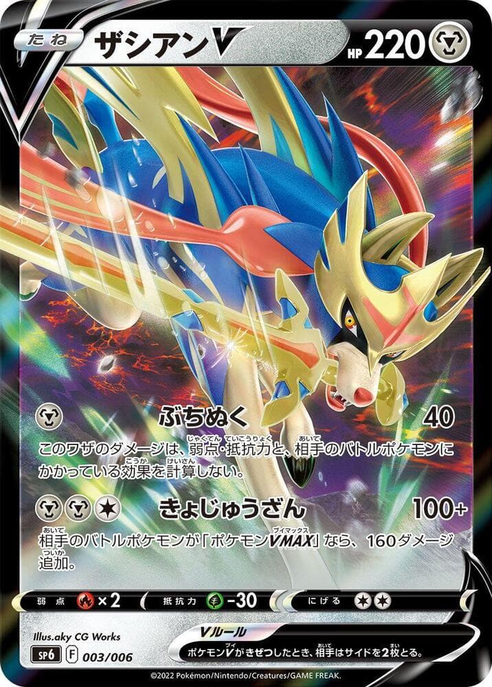 Zacian V 003 Normal