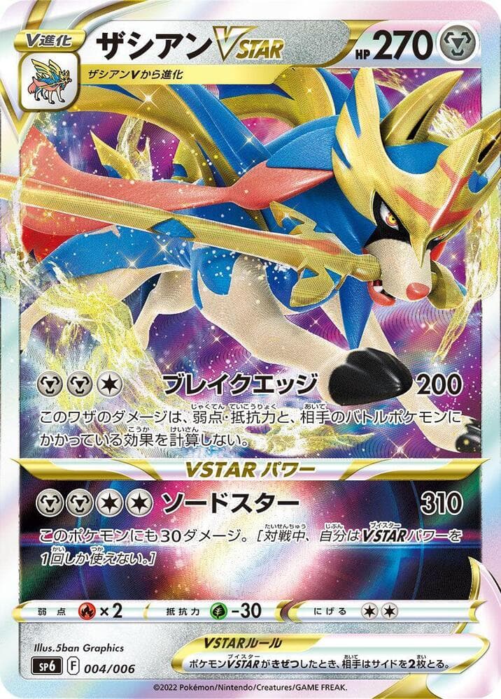 Zacian VSTAR 004