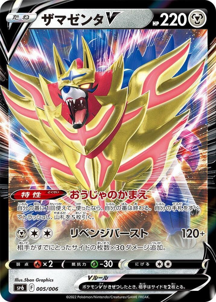 Zamazenta V 005 Normal