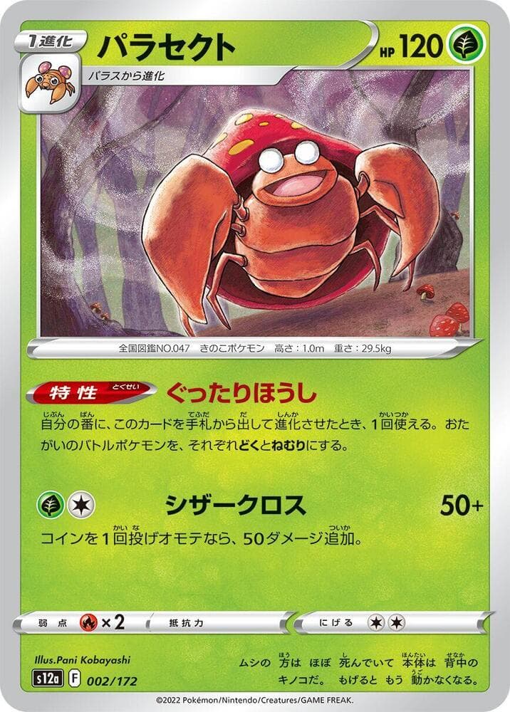 Parasect 002
