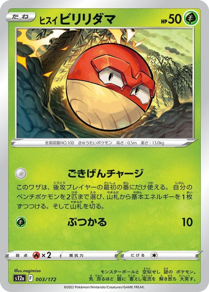 Hisuian Voltorb 003 Normal