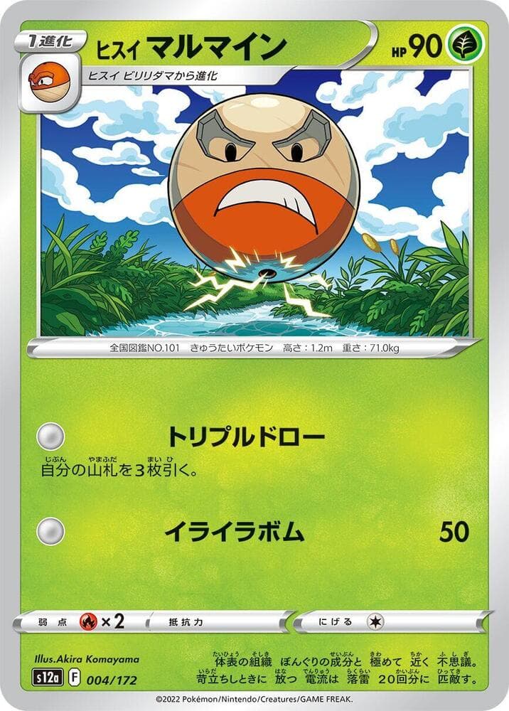 Hisuian Electrode 004