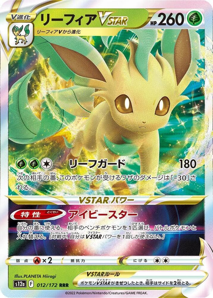 Leafeon VSTAR 012 Normal
