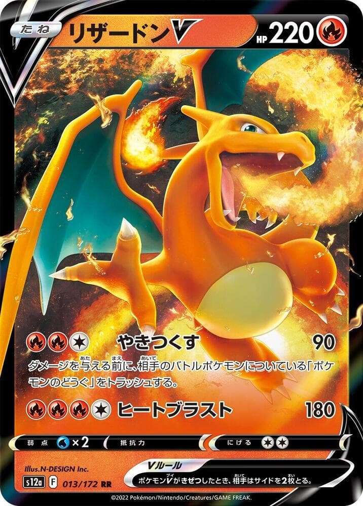 Charizard V 013