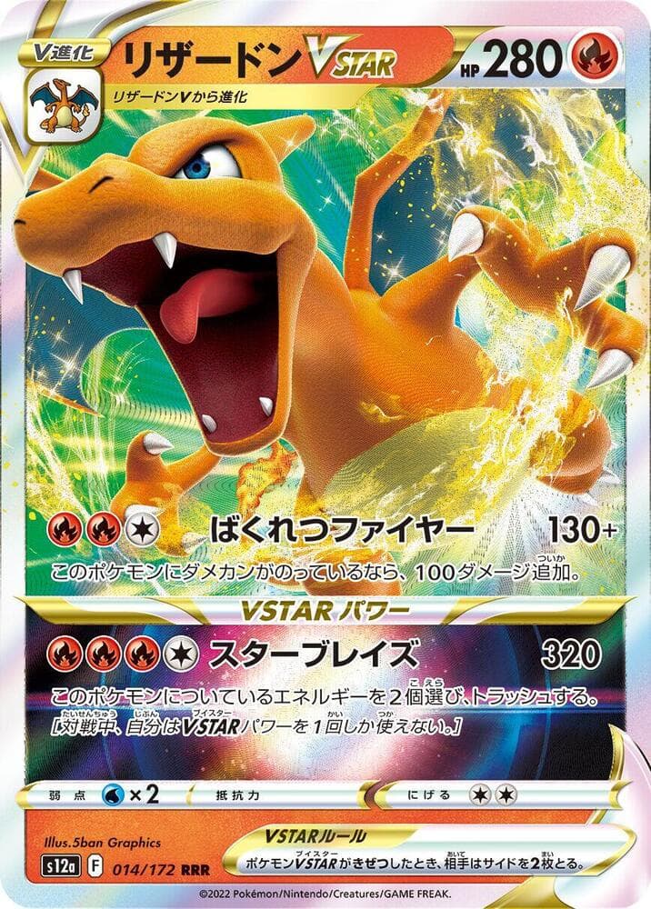Charizard VSTAR 014