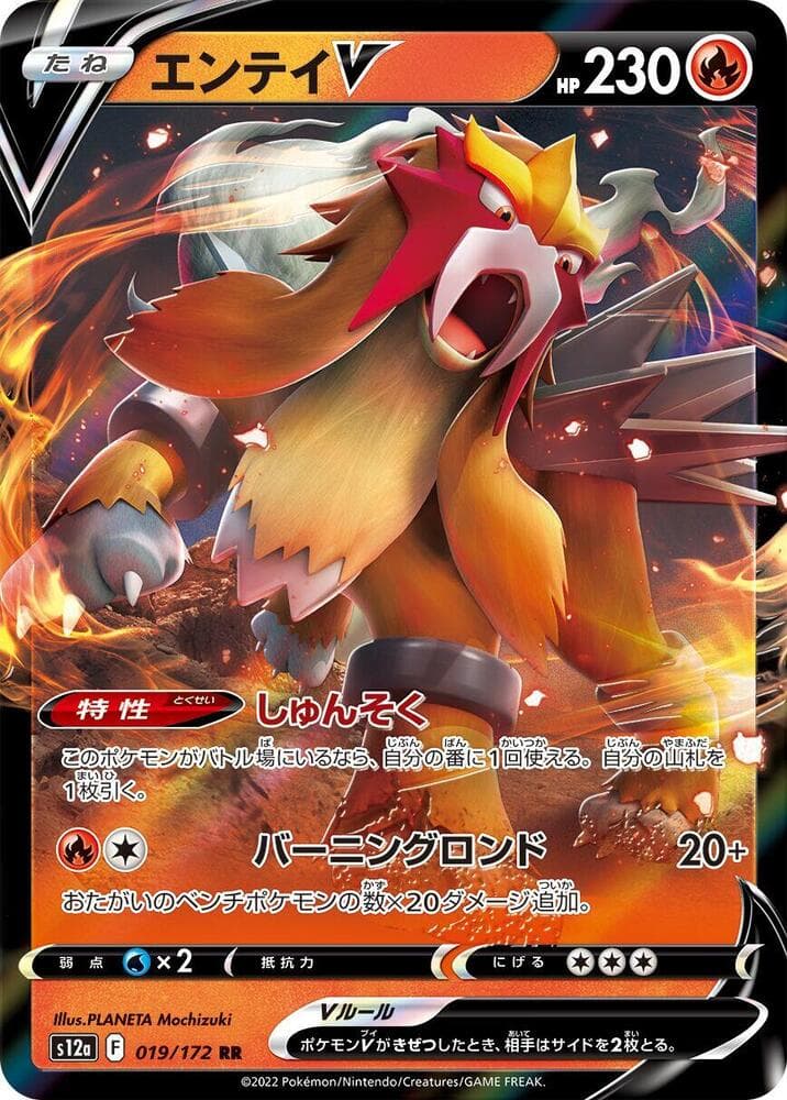 Entei V 019 Normal