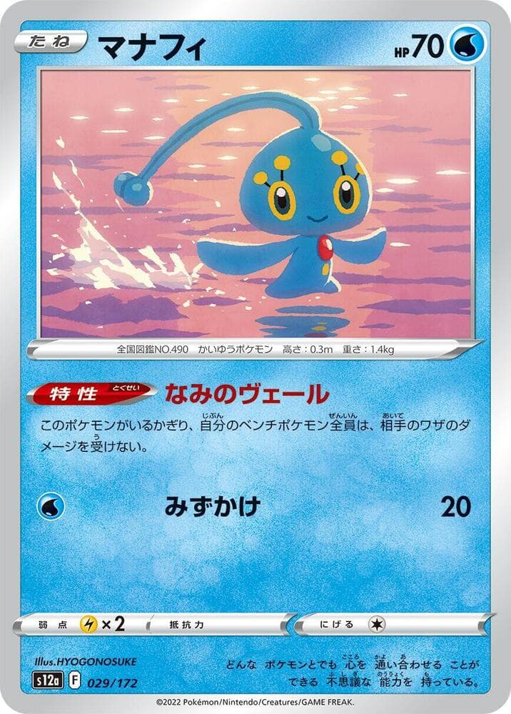 Manaphy 029 Normal