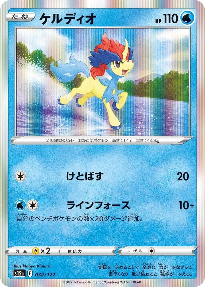 Keldeo 032 Normal