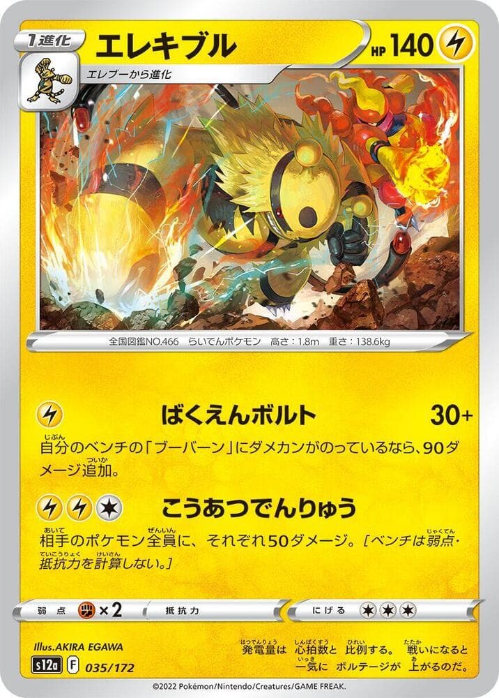 Electivire 035 Normal